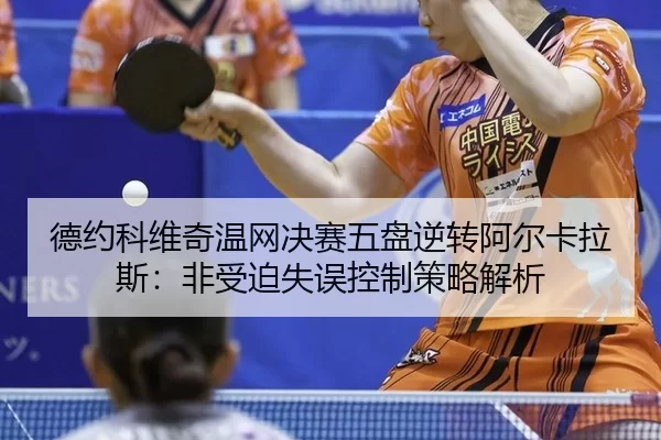 de-yue-ke-wei-qi-wen-wang-jue-sai-wu-pan-ni-zhuan-a-er-ka-la-si-fei-shou-po-shi-wu-kong-zhi-ce-lve-jie-xi-3-216.jpg
